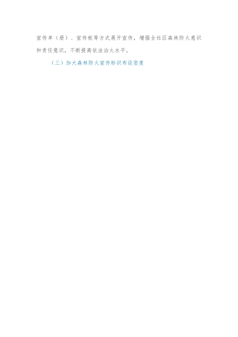 县林业局2022年森林防火宣传教育工作方案.docx_第3页