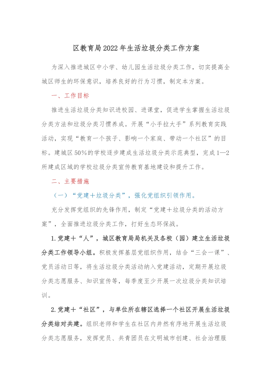 区教育局2022年生活垃圾分类工作方案.docx_第1页