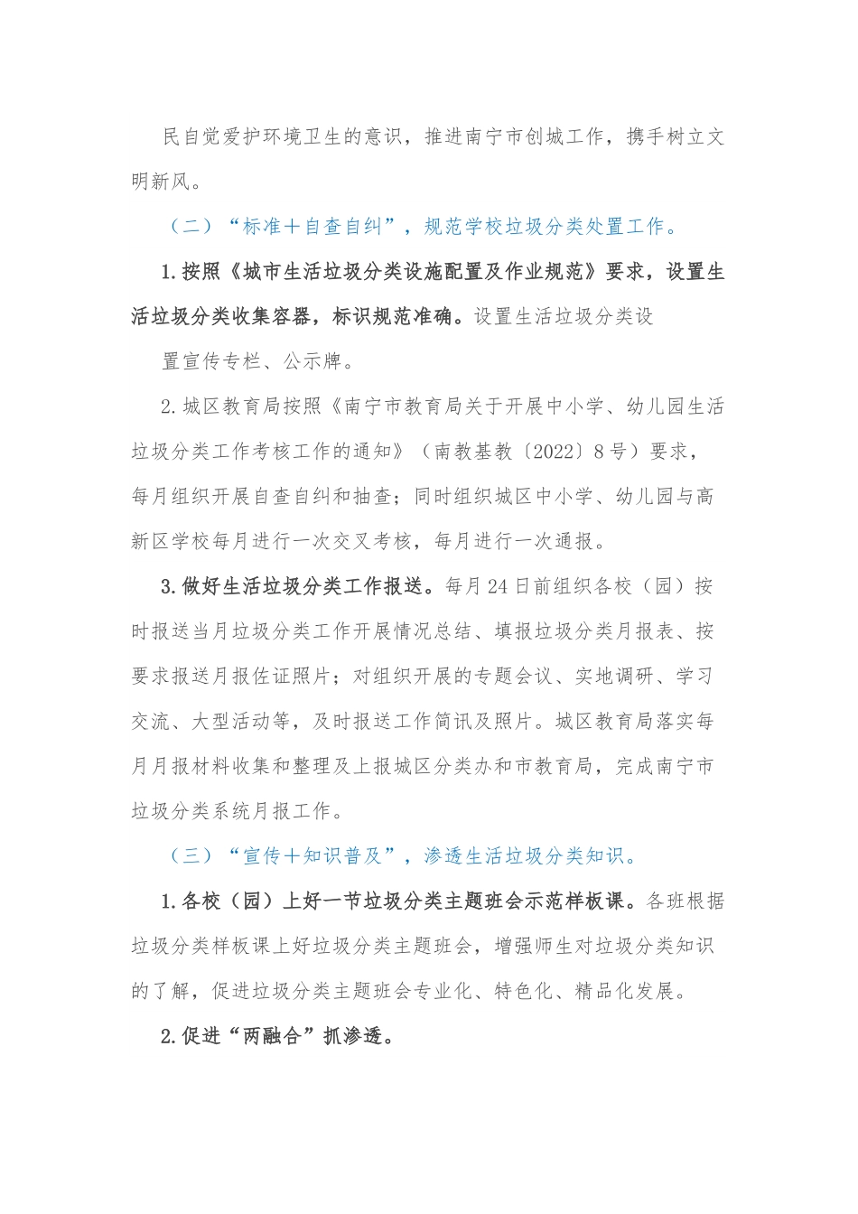 区教育局2022年生活垃圾分类工作方案.docx_第3页