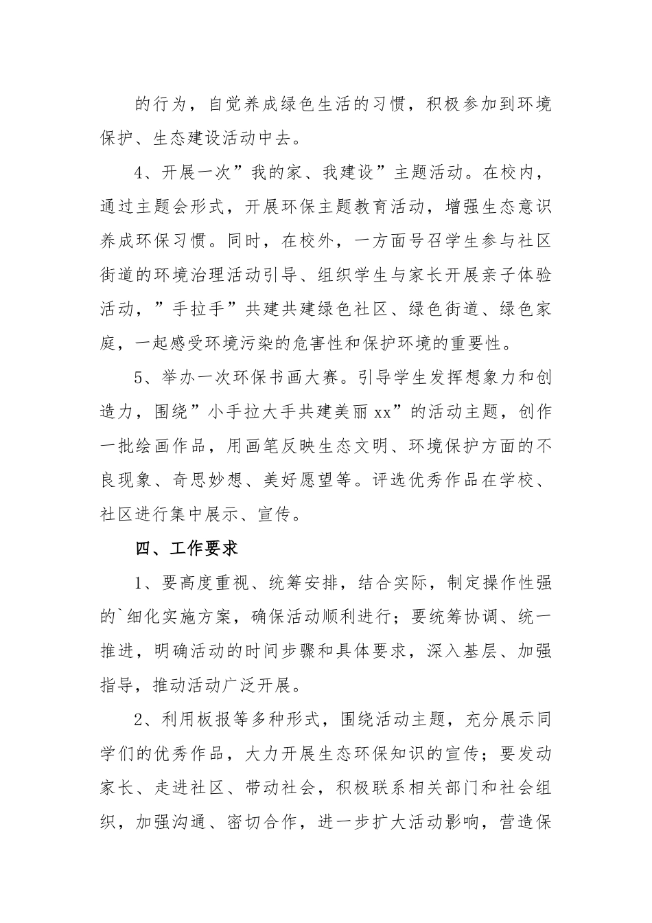 主题教育宣传方案.docx_第3页