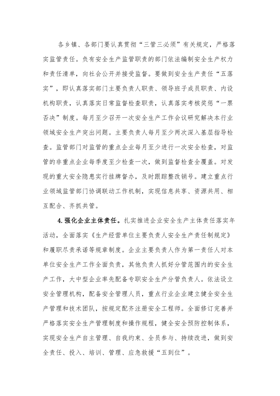 关于做好2022年安全生产“强基固本”工作的通知.docx_第3页