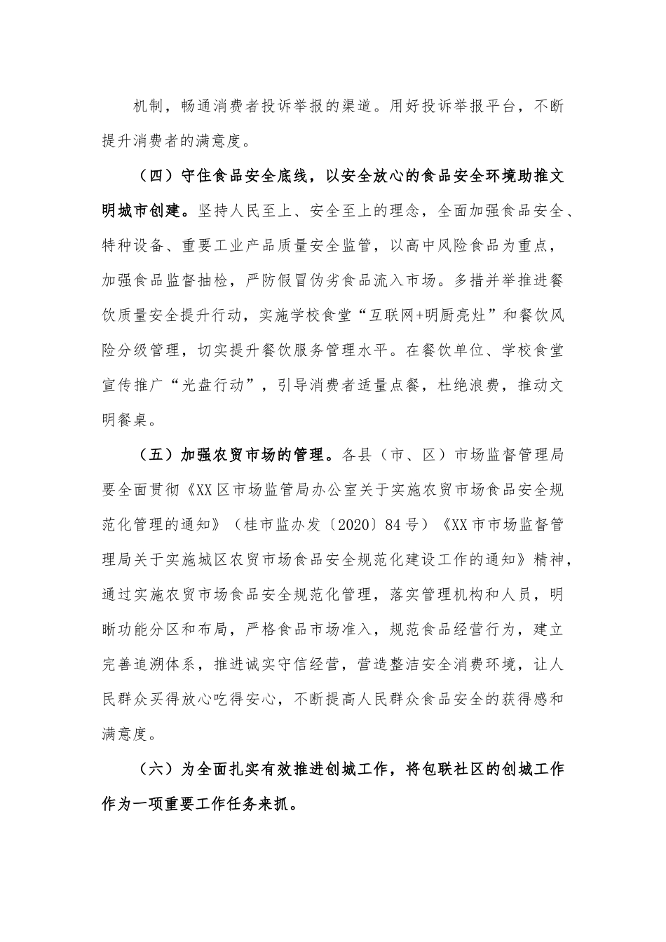 XX局创建全国文明城市工作方案.docx_第3页