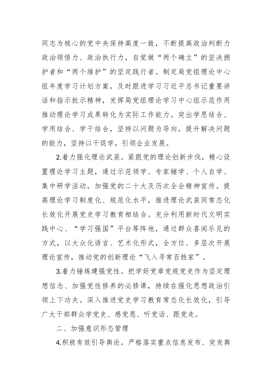 2023年宣传思想意识形态工作计划范文.docx_第3页