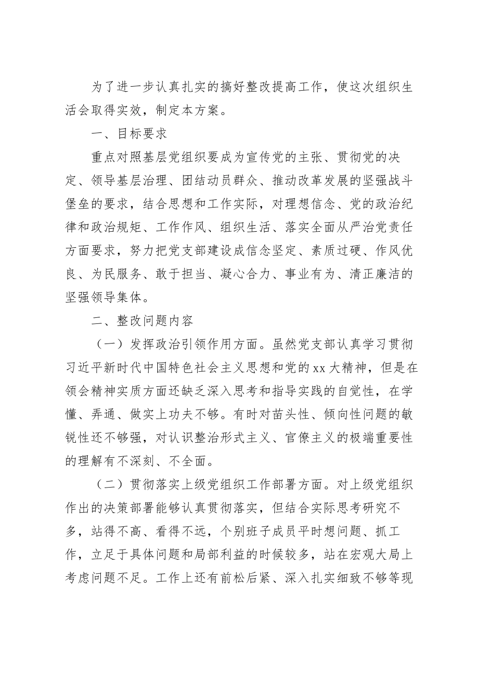党支部组织生活会问题整改方案.docx_第2页