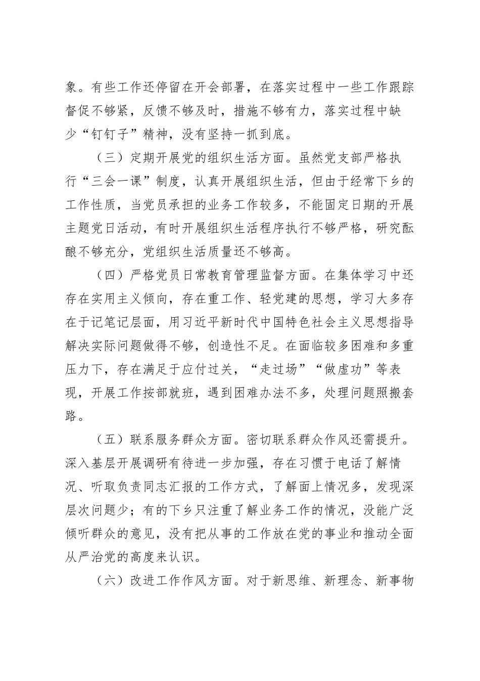 党支部组织生活会问题整改方案.docx_第3页