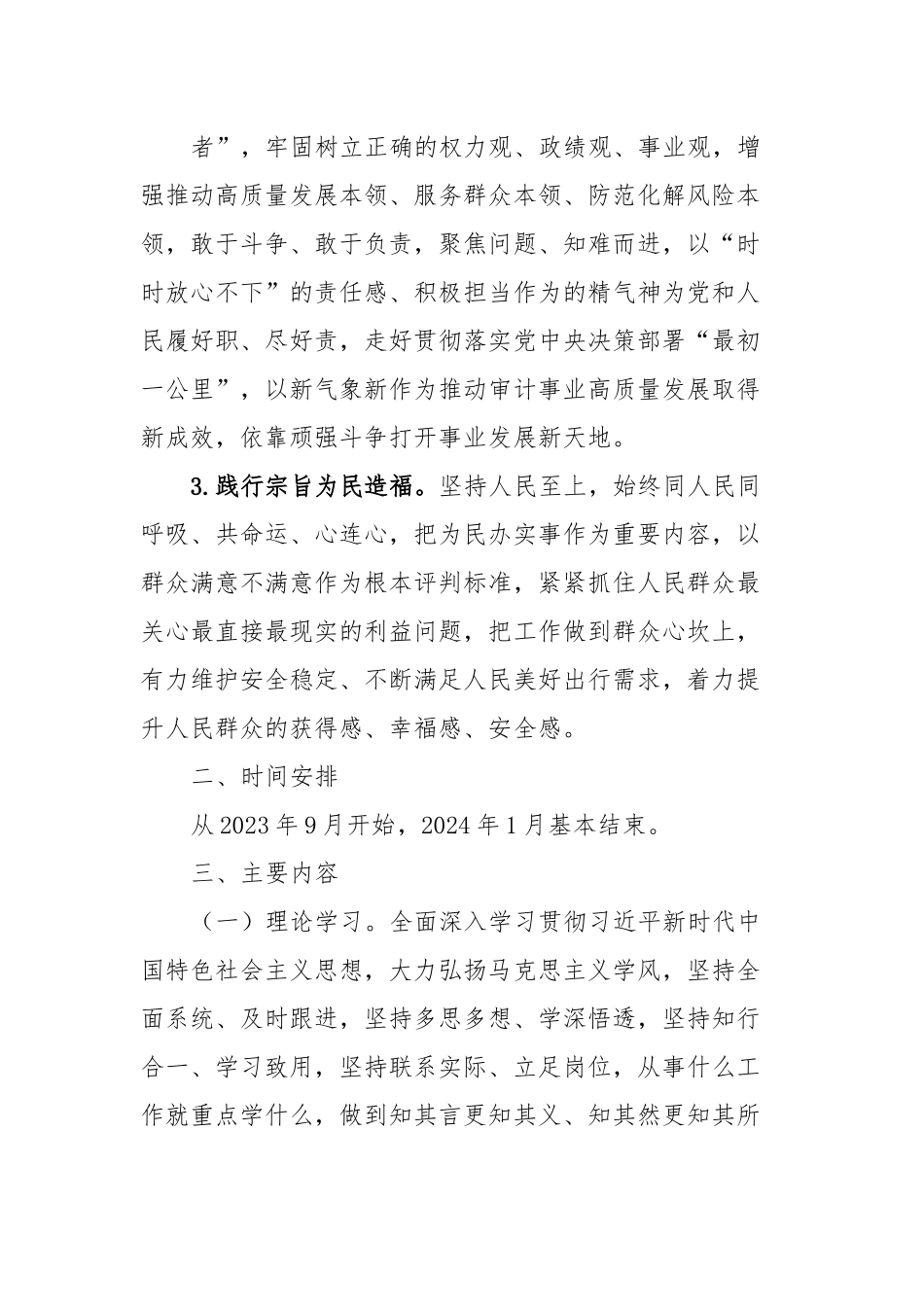 区审计局开展2023年主题教育工作方案.docx_第3页