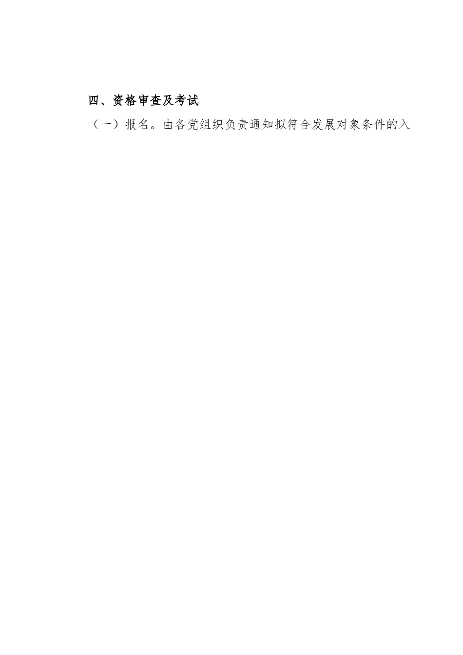 XX乡镇（街道）2023年下半年竞争性发展党员方案.docx_第2页