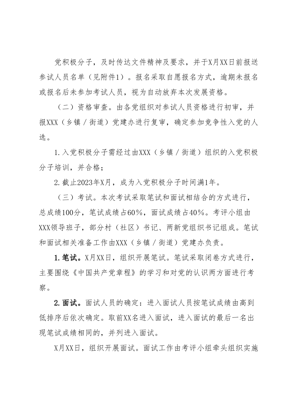 XX乡镇（街道）2023年下半年竞争性发展党员方案.docx_第3页