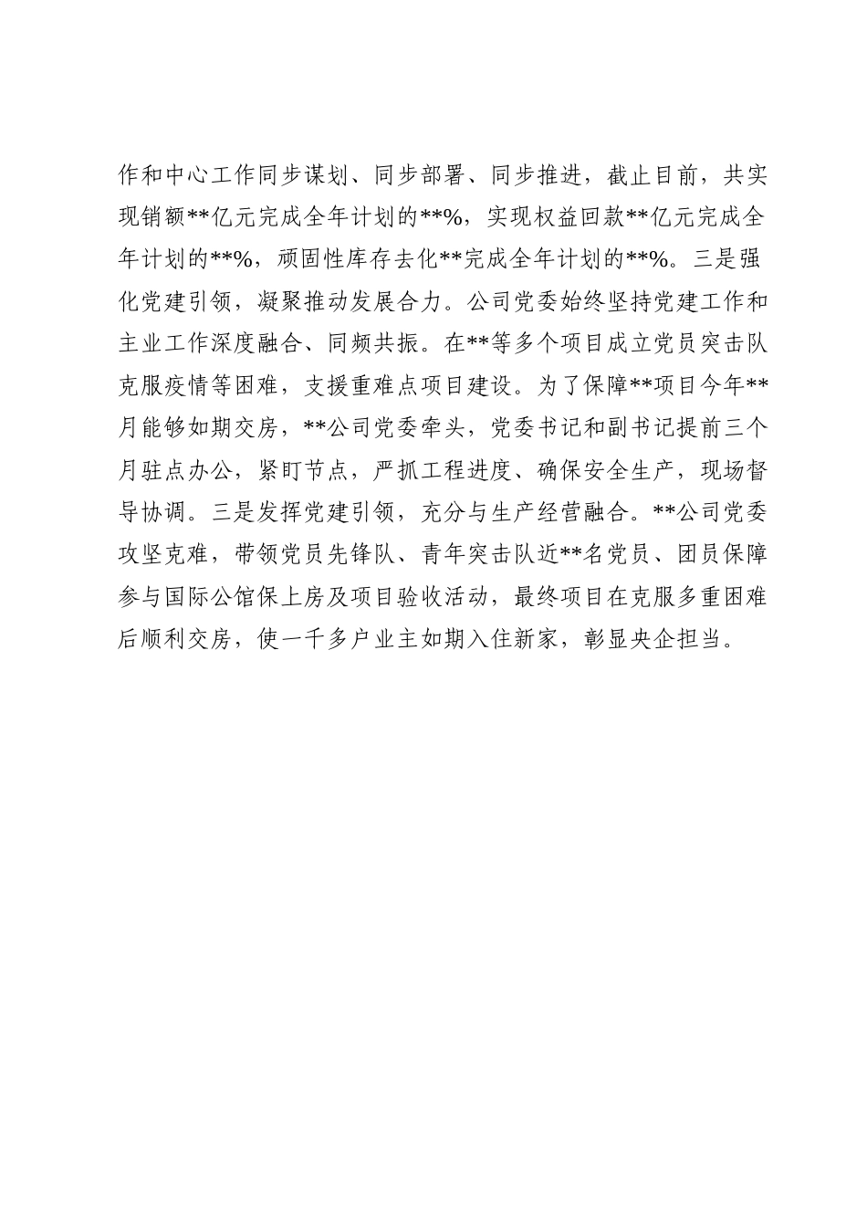 集团公司2022年党建工作总结及2023年工作计划.doc_第3页