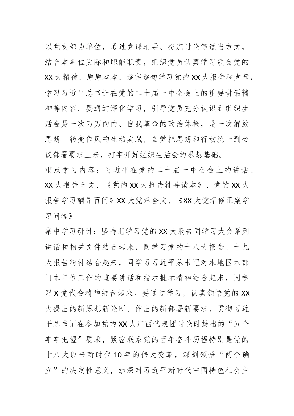 某局党委（组）上年组织生活会工作方案.docx_第3页