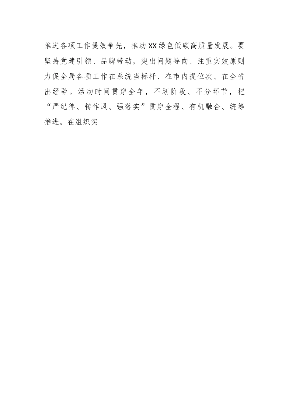 关于开展“三提三争”活动的实施方案模板.docx_第2页