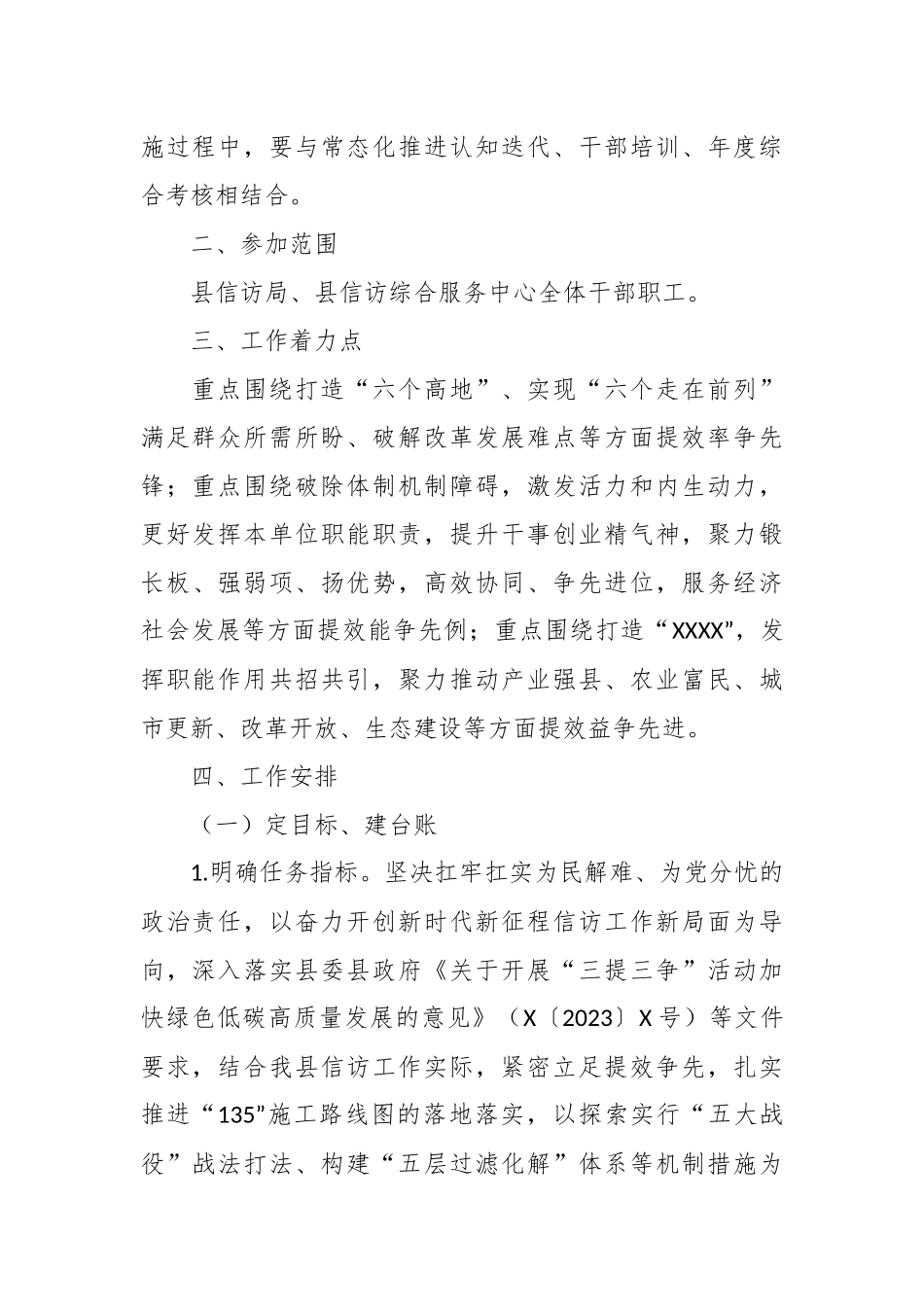 关于开展“三提三争”活动的实施方案模板.docx_第3页