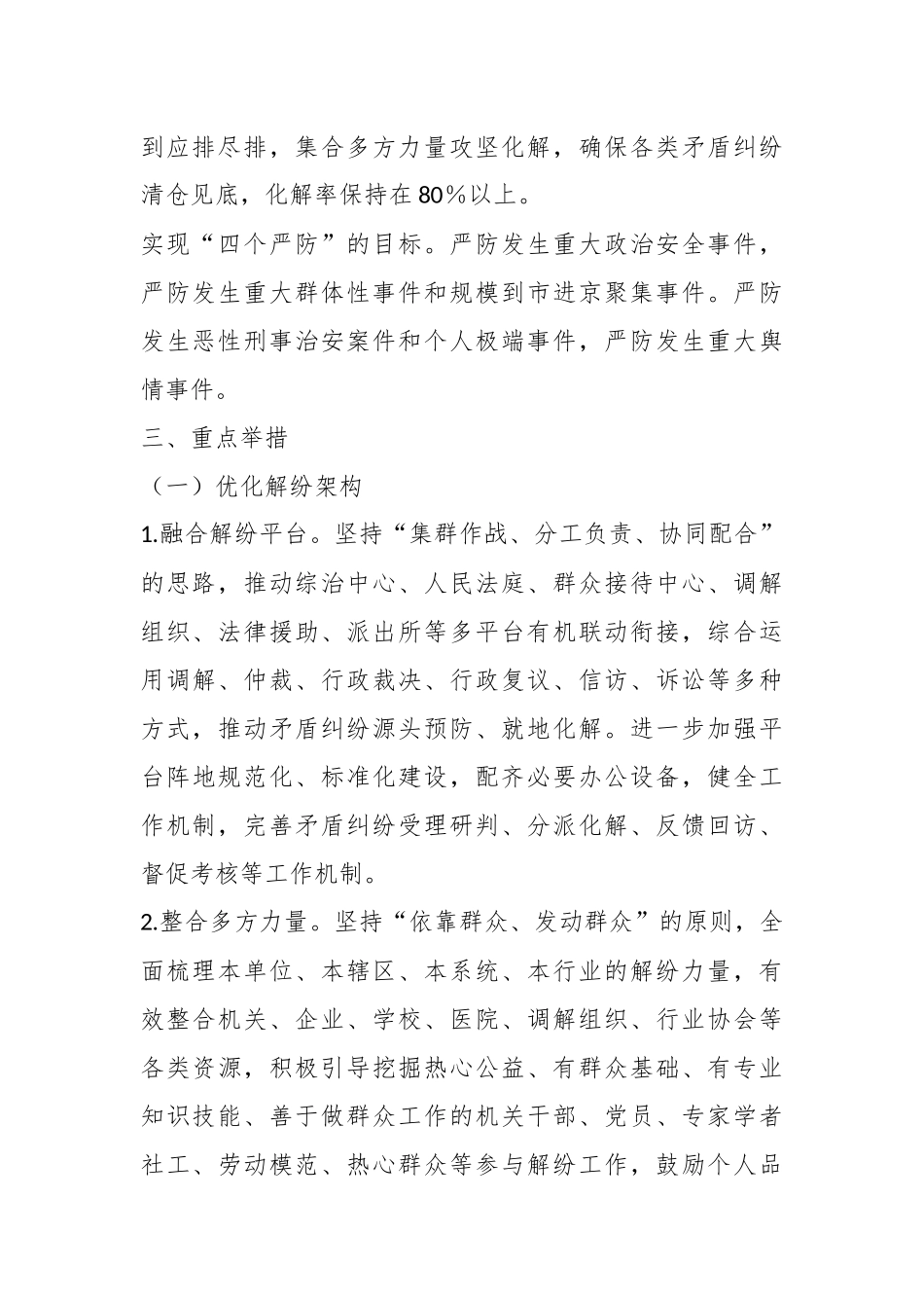 关于某镇集中开展矛盾纠纷“大排查大起底大化解”专项行动实施方案.docx_第3页
