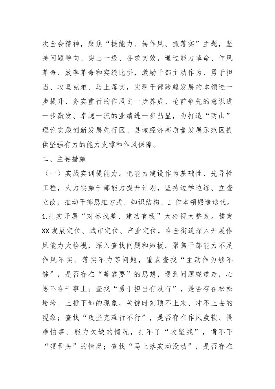 关于xx街道在“提能力、转作风、抓落实”活动实施方案.docx_第2页