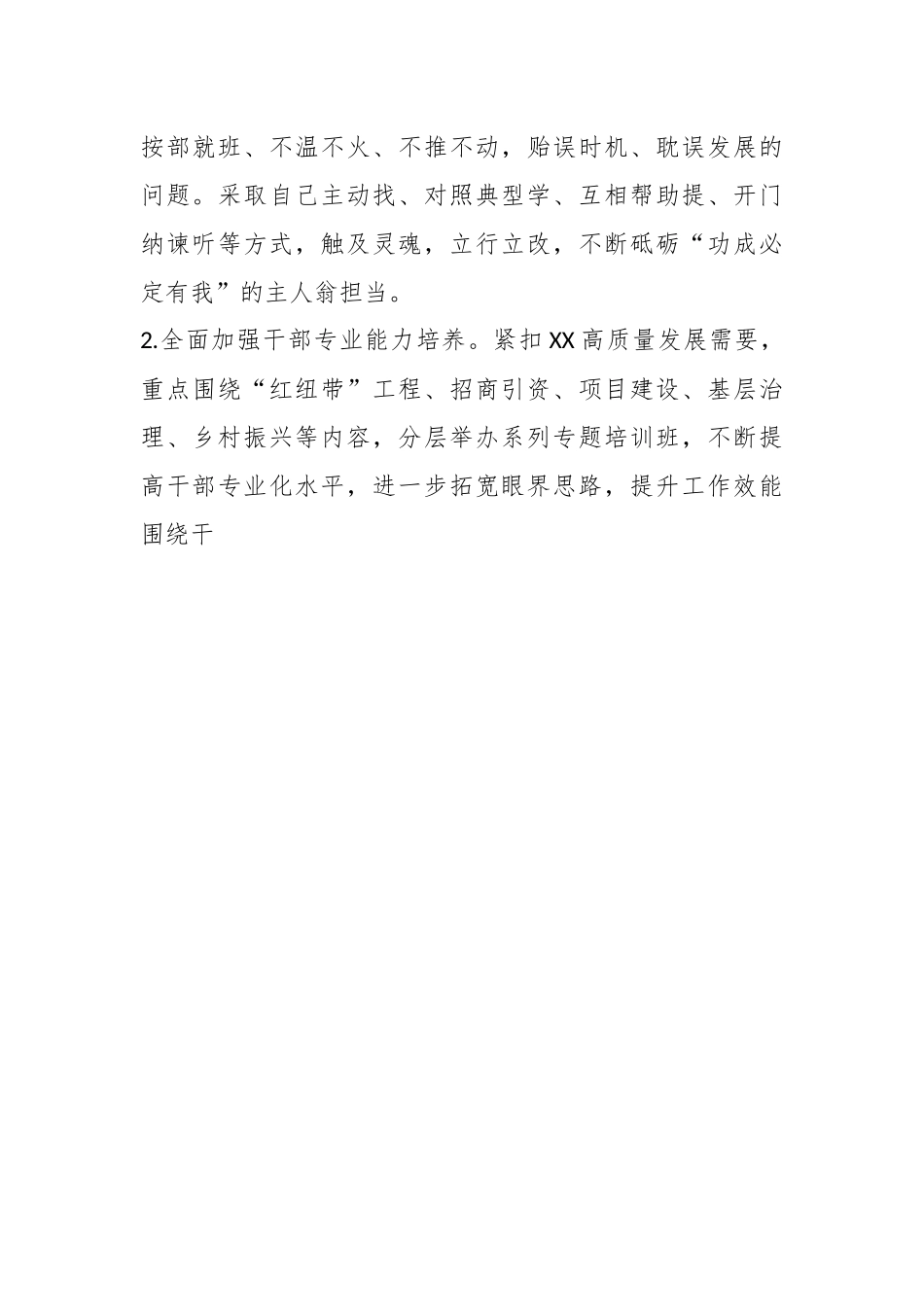 关于xx街道在“提能力、转作风、抓落实”活动实施方案.docx_第3页