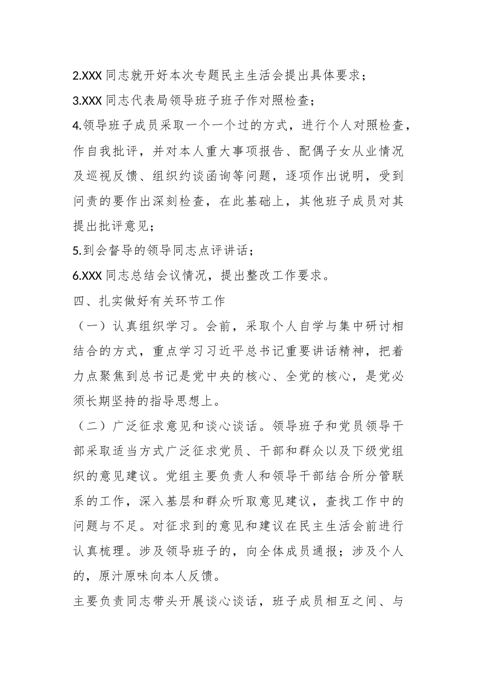 某县商务局科级领导班子上年民主生活会方案.docx_第3页