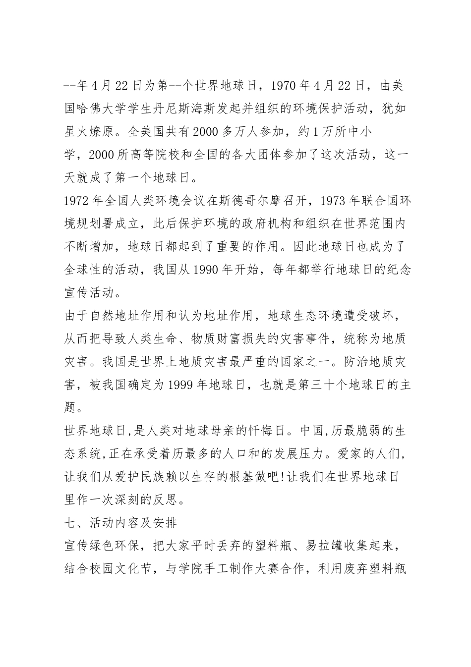 地球日主题活动策划方案模板五篇.docx_第3页