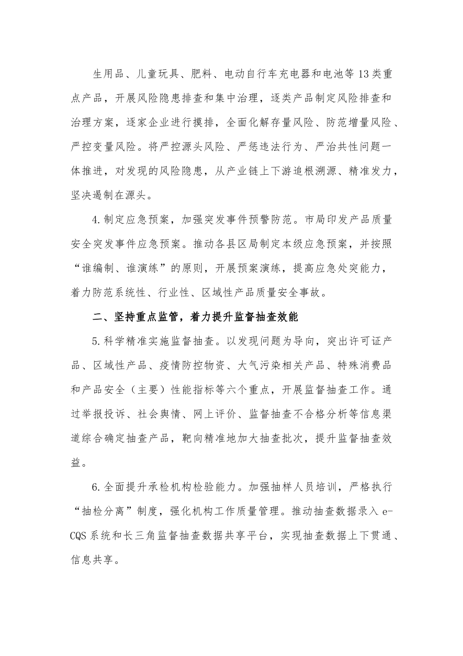 XX市2023年产品质量安全监督管理工作要点.docx_第3页