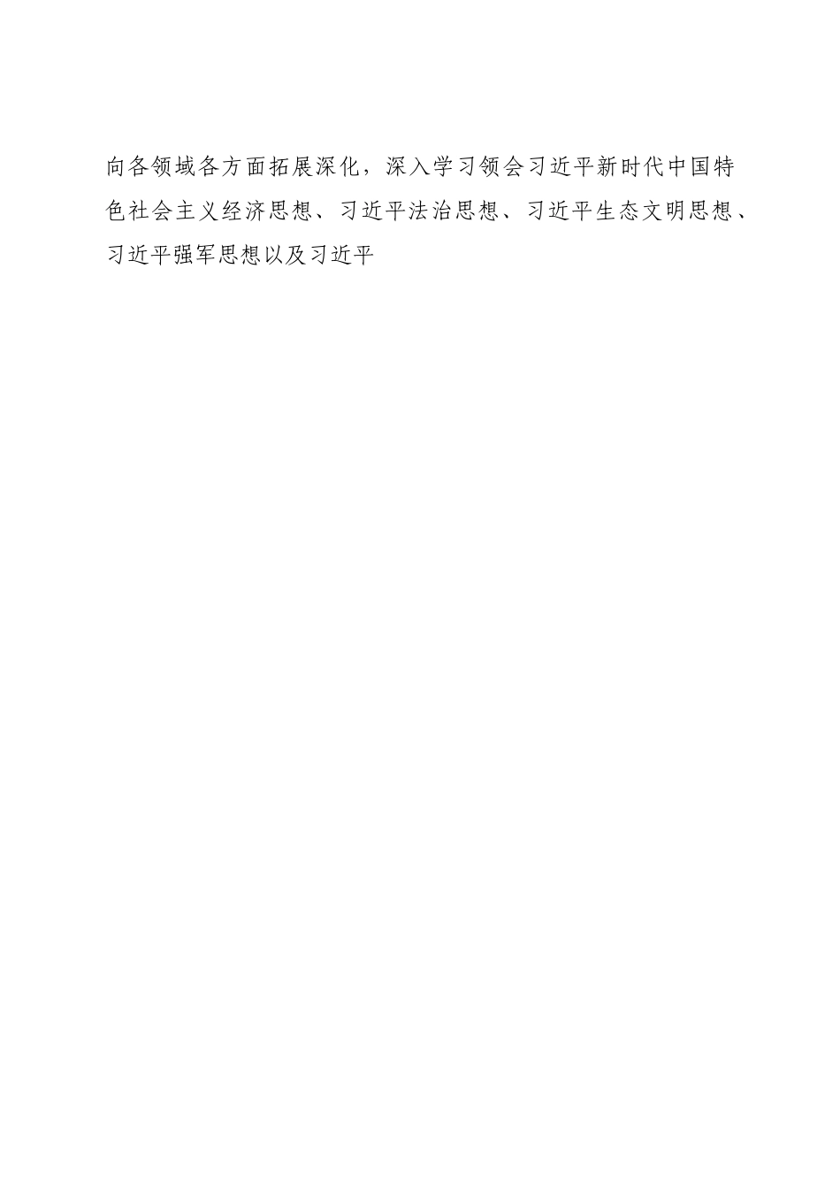 2022年乡镇党委理论学习中心组学习计划.docx_第2页