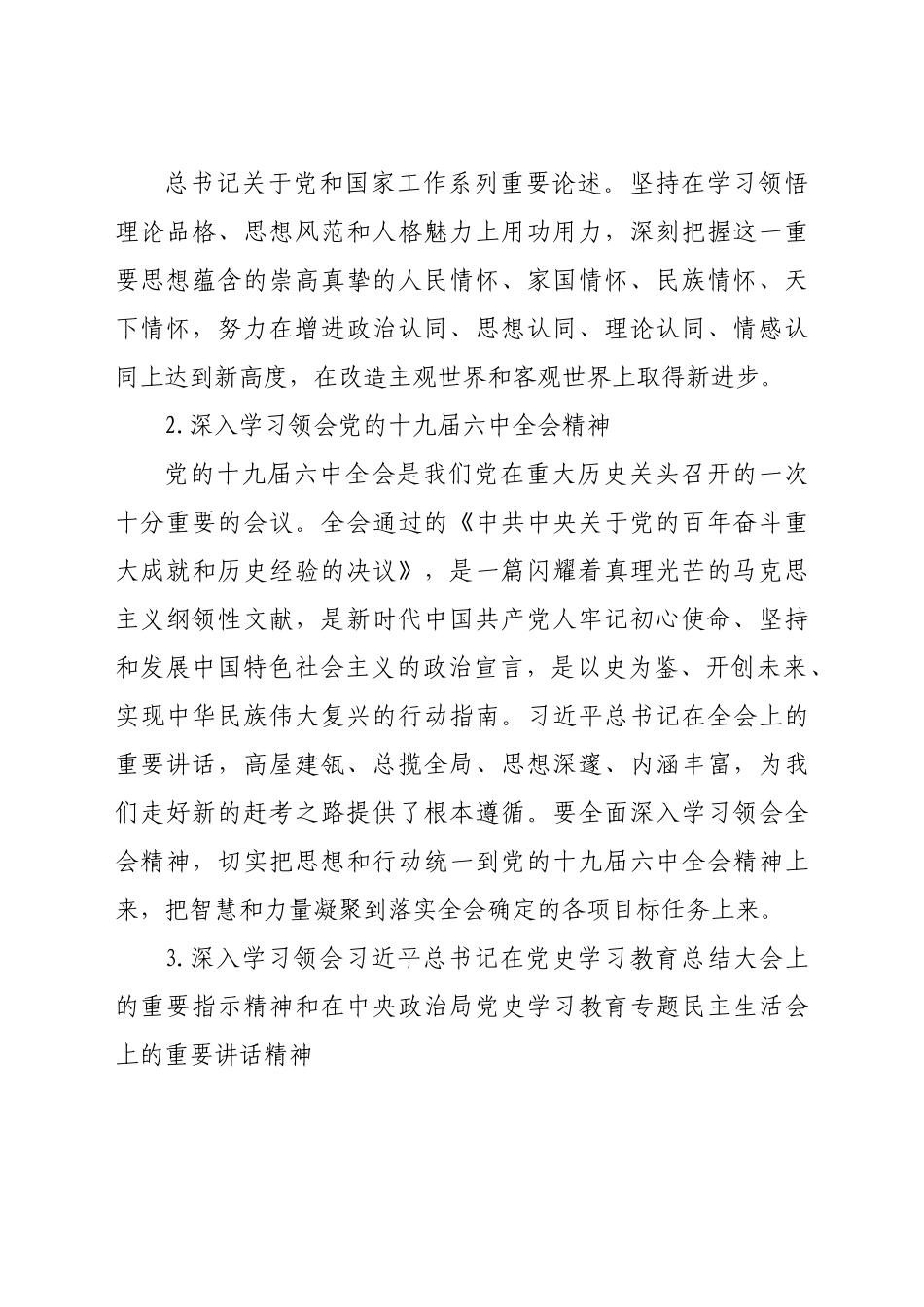2022年乡镇党委理论学习中心组学习计划.docx_第3页