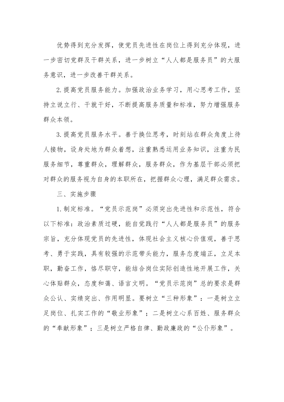 乡镇街道开展“党员示范岗”创建活动实施方案.docx_第3页