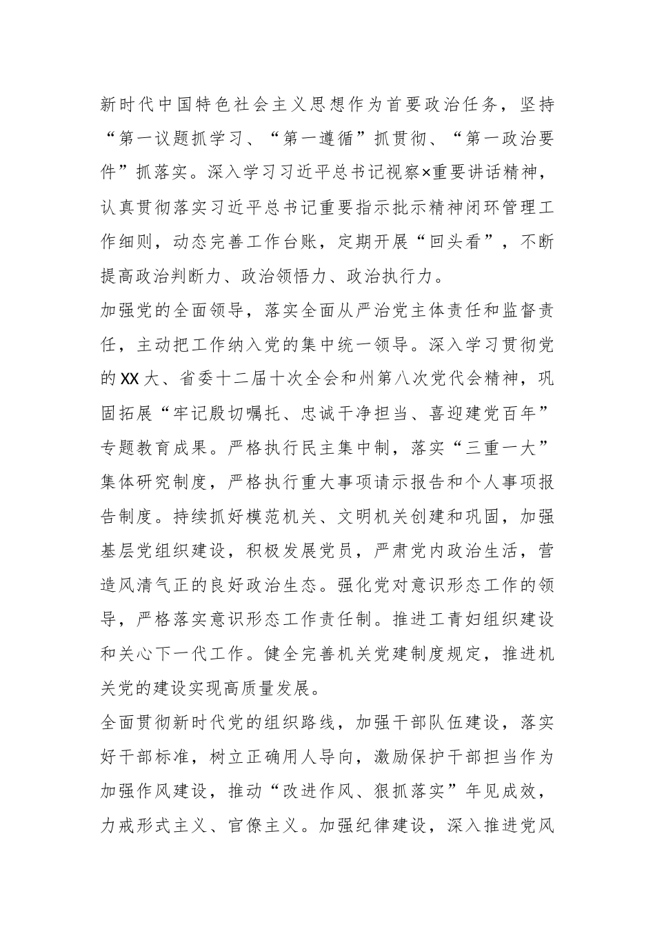 2023年XX州人力资源和社会保障工作要点（全文5596字）.docx_第3页