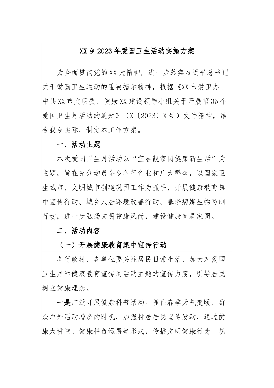 XX乡2023年爱国卫生活动实施方案.docx_第1页