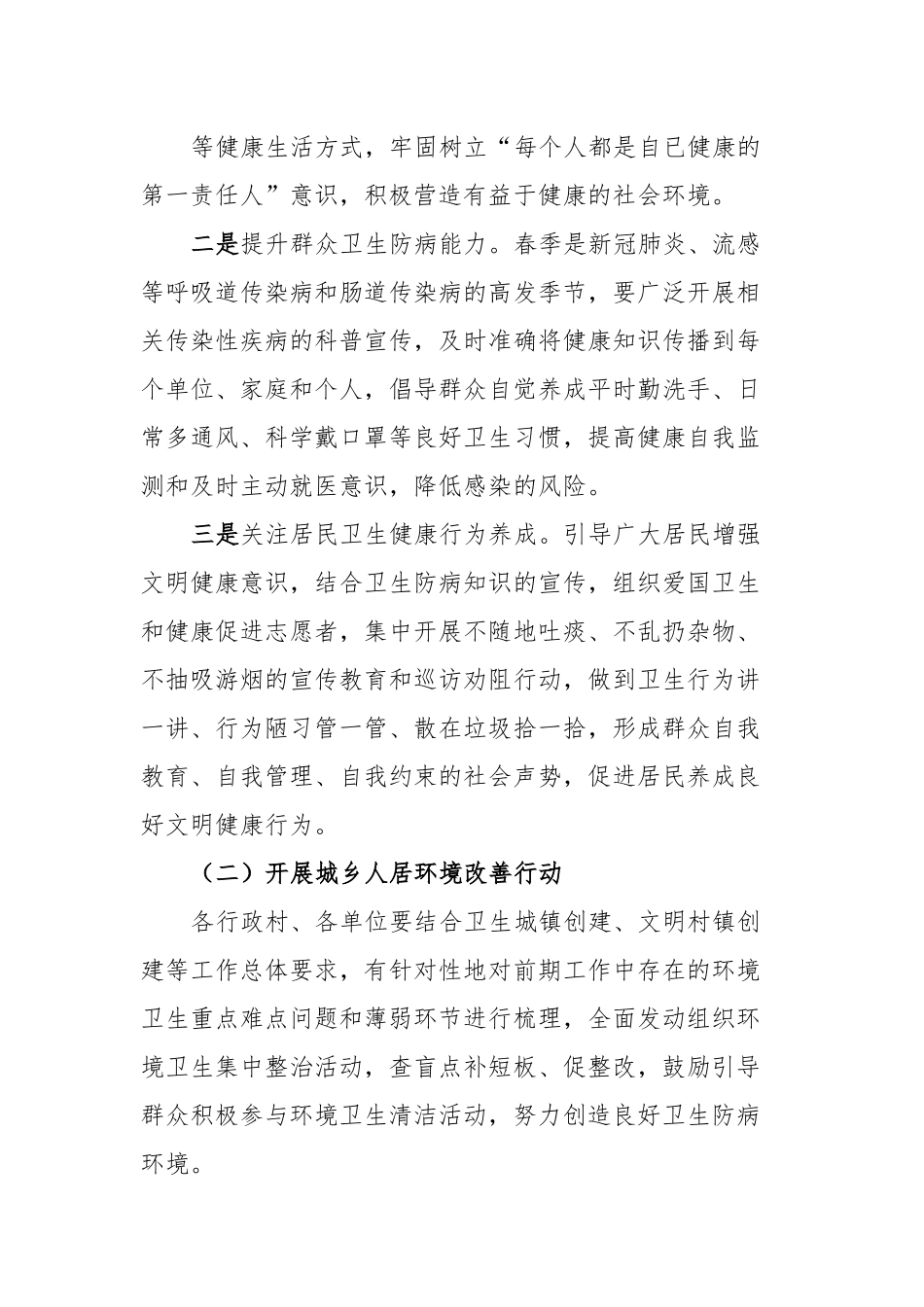XX乡2023年爱国卫生活动实施方案.docx_第3页