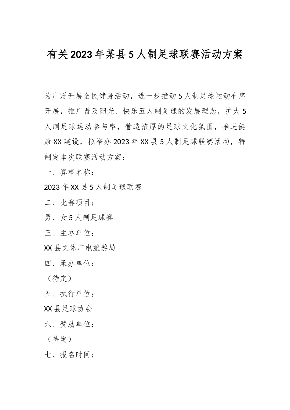 有关2023年某县5人制足球联赛活动方案.docx_第1页