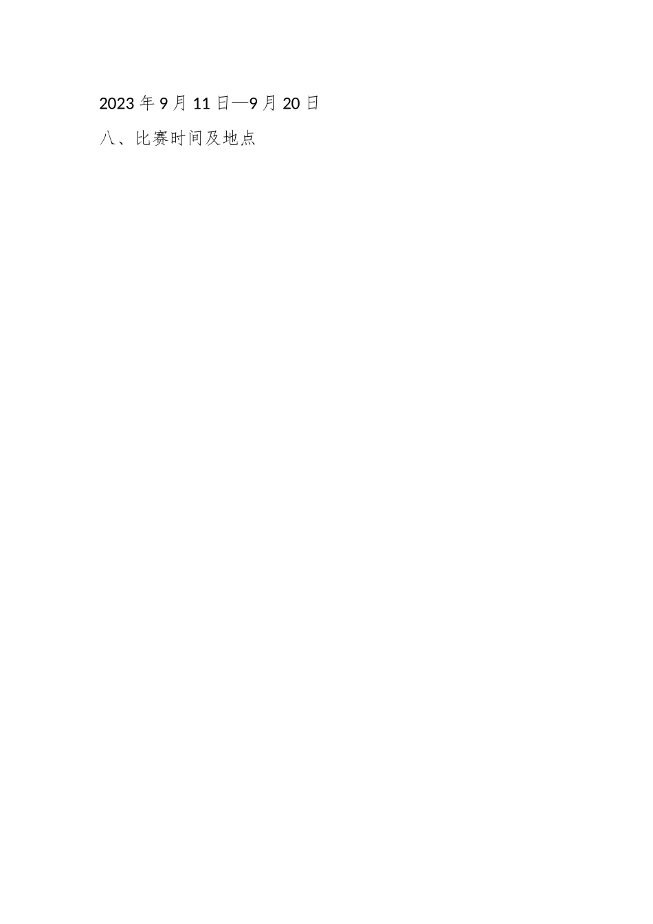 有关2023年某县5人制足球联赛活动方案.docx_第2页