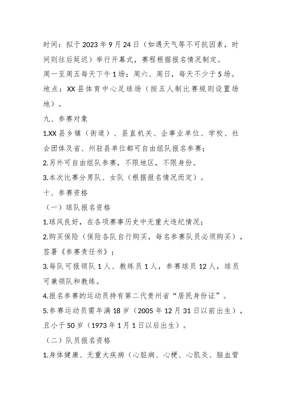 有关2023年某县5人制足球联赛活动方案.docx_第3页
