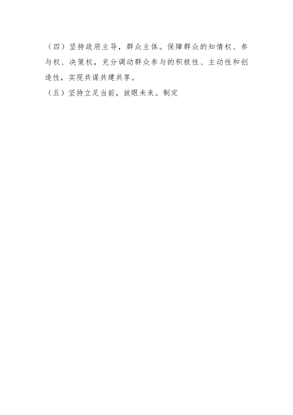 （2篇）有关于某村（镇）党建引领美丽乡村建设实施方案.docx_第2页