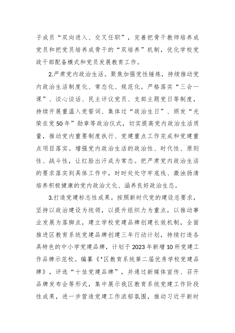 2023年教育局全面从严治党工作计划.docx_第3页