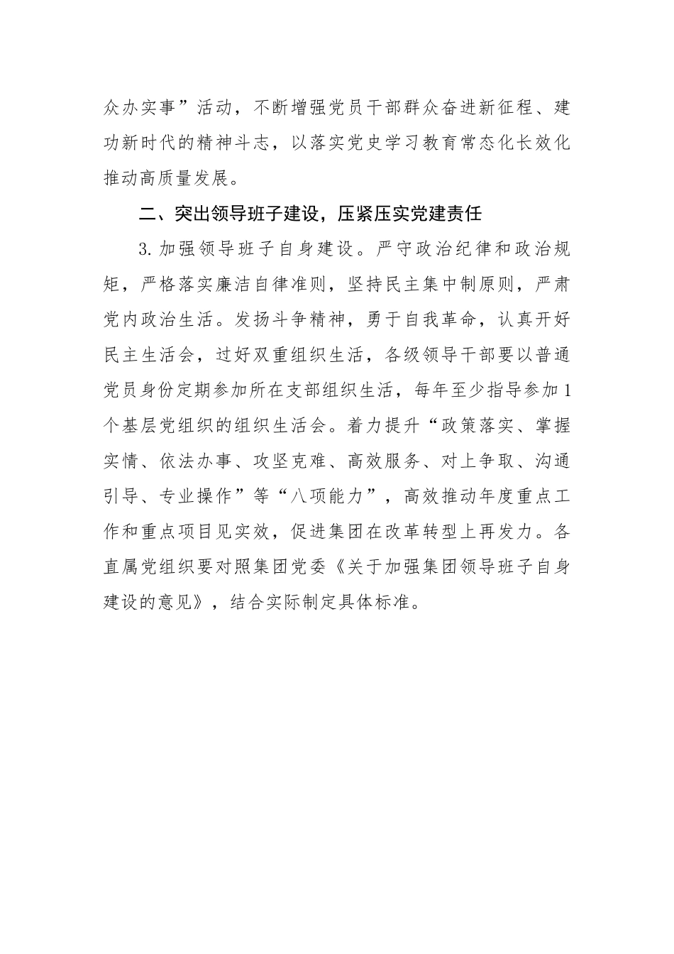 集团公司党委2023年党建工作要点.docx_第3页