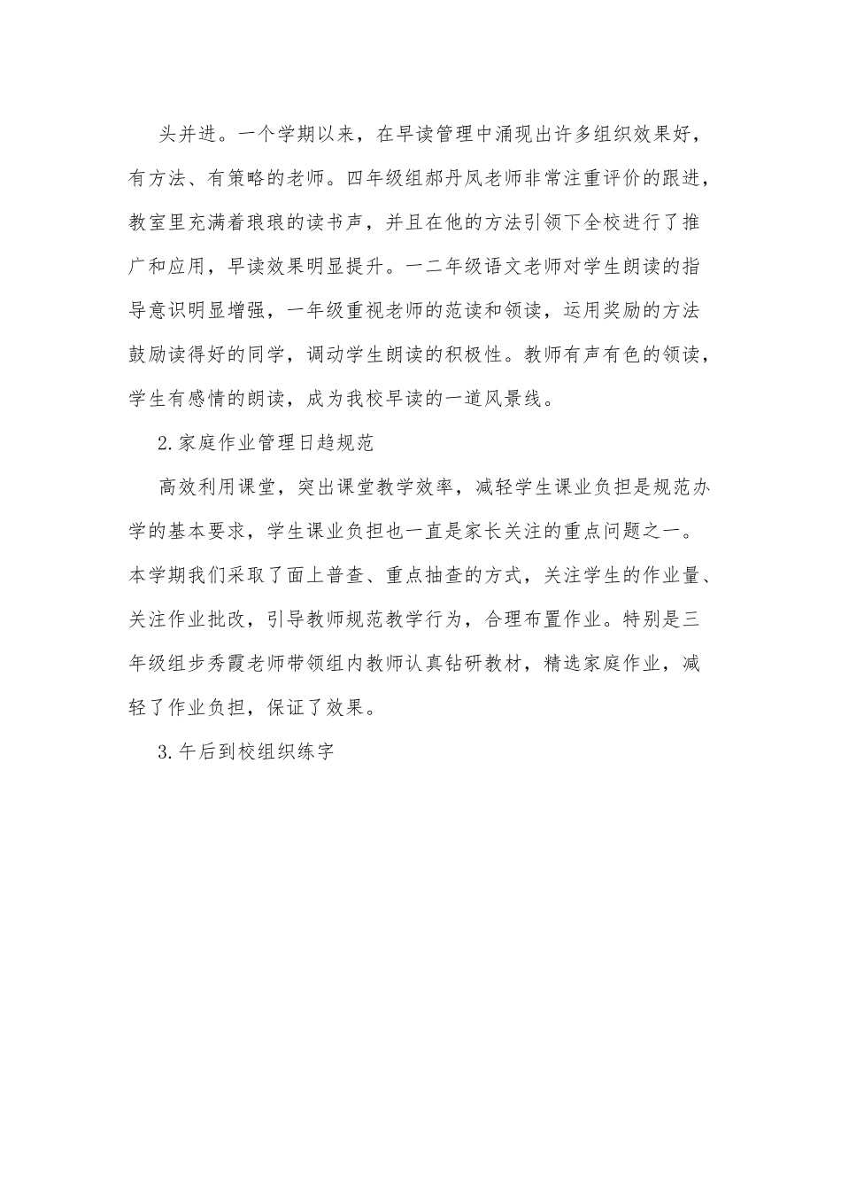 xx小学2021－2022第二学期教学工作计划.docx_第3页
