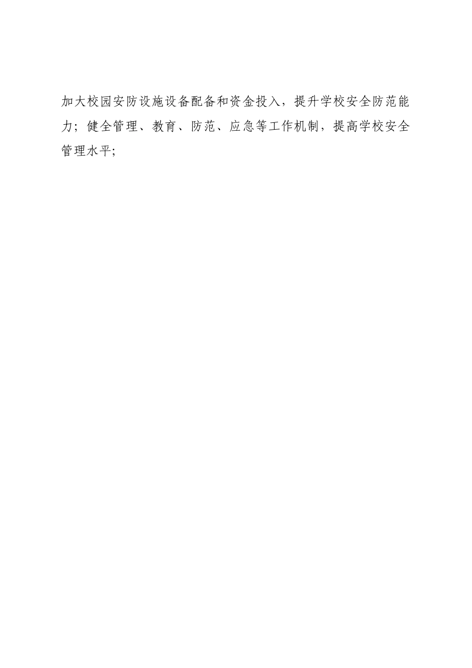 市教育系统2023年安全卫生工作计划.doc_第2页