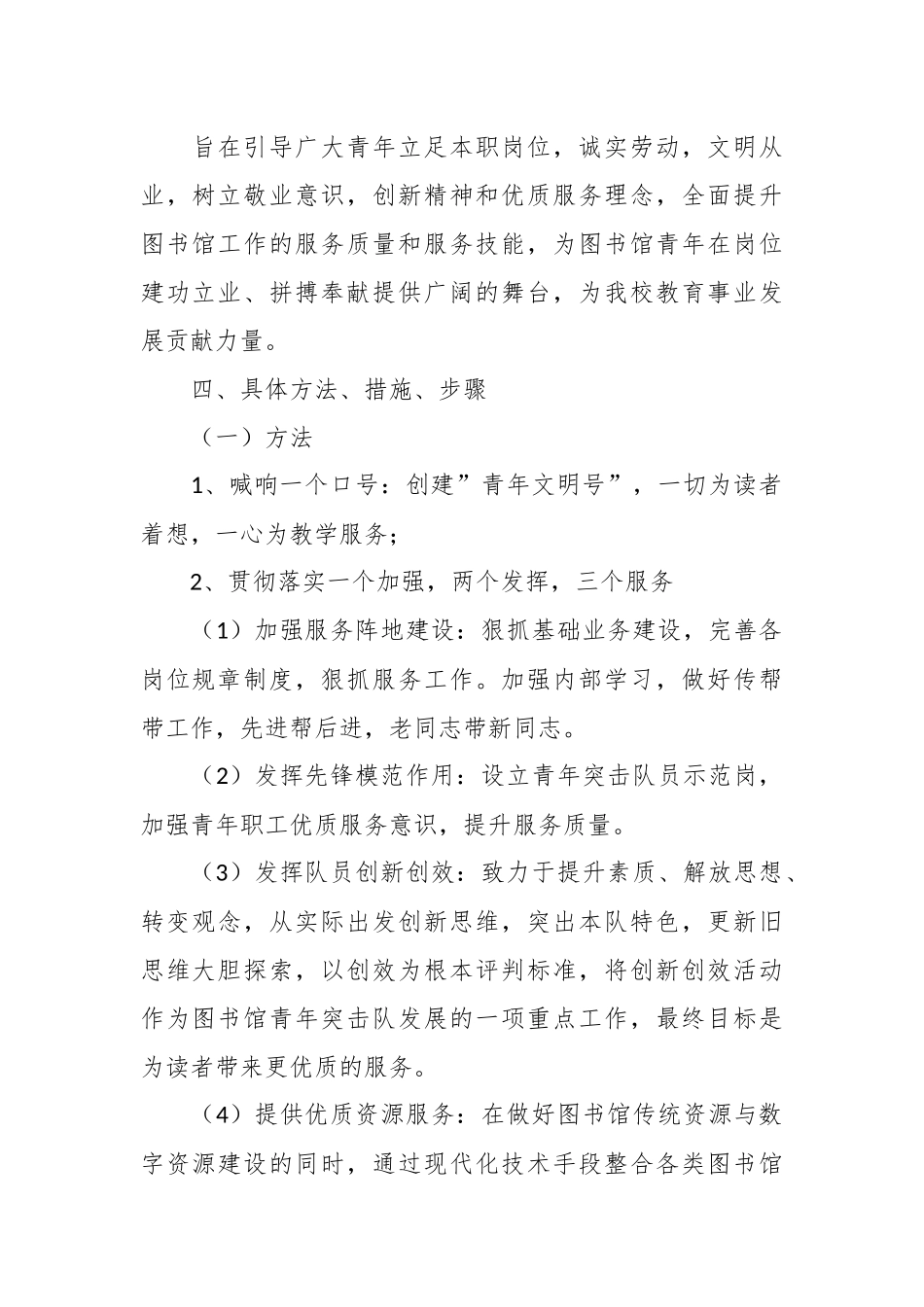 （3篇）XX共青团团支部创建“青年文明号”工作方案.docx_第3页