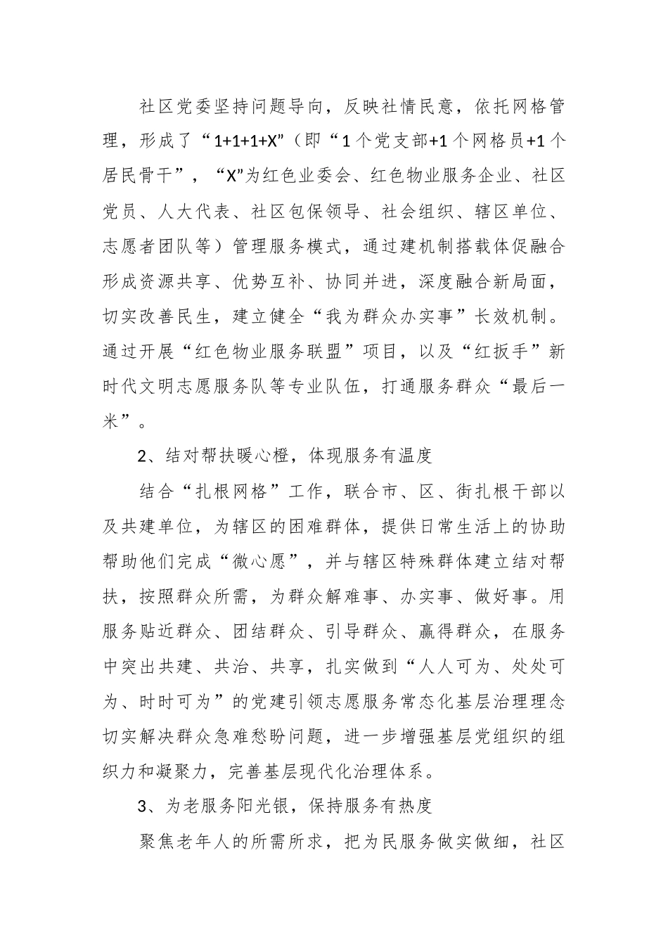 关于社区“党建+”特色党建工作方案.docx_第3页