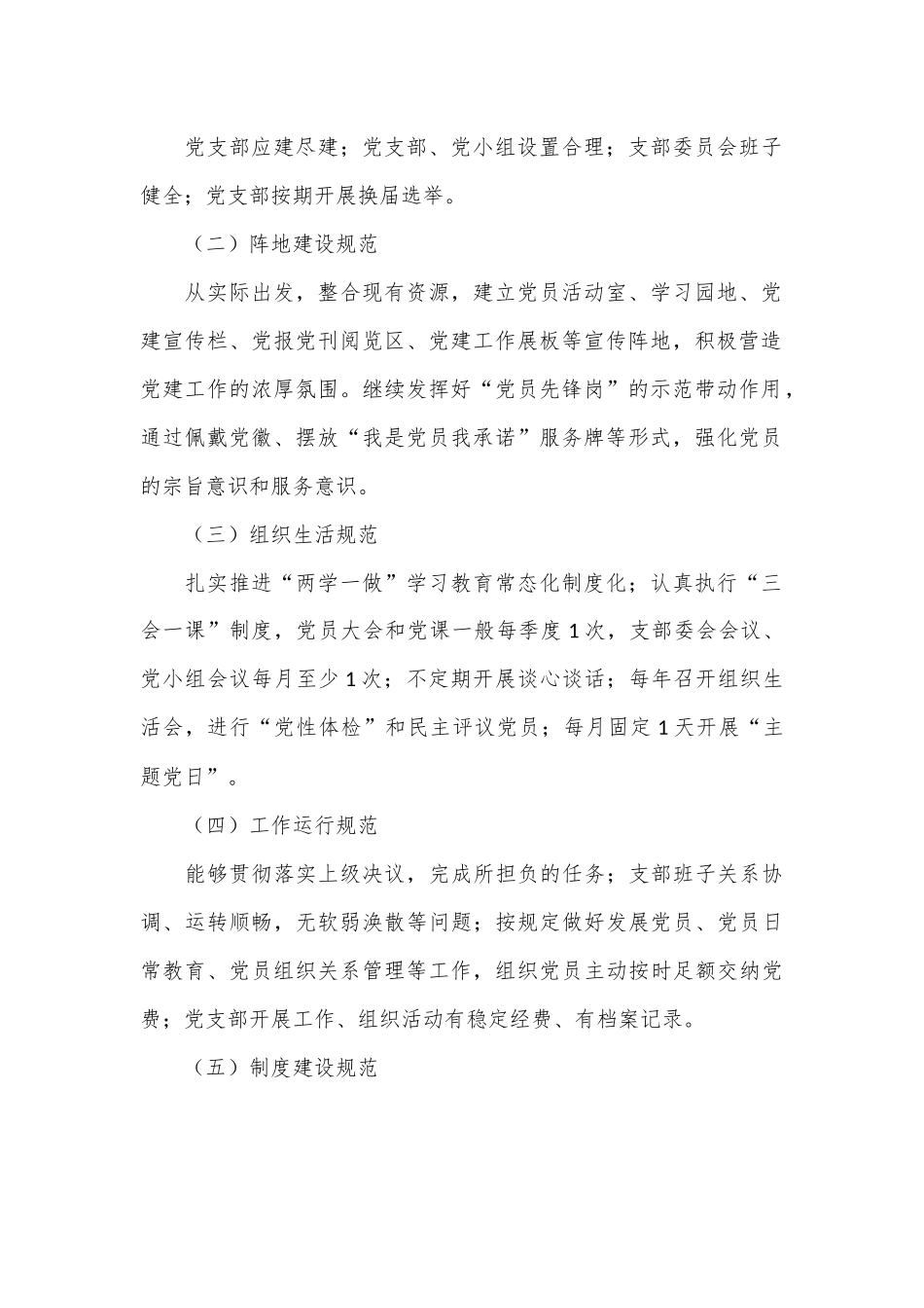 市政务服务中心党支部开展“合格支部、过硬支部、示范支部”三级联创工作的实施方案.docx_第3页