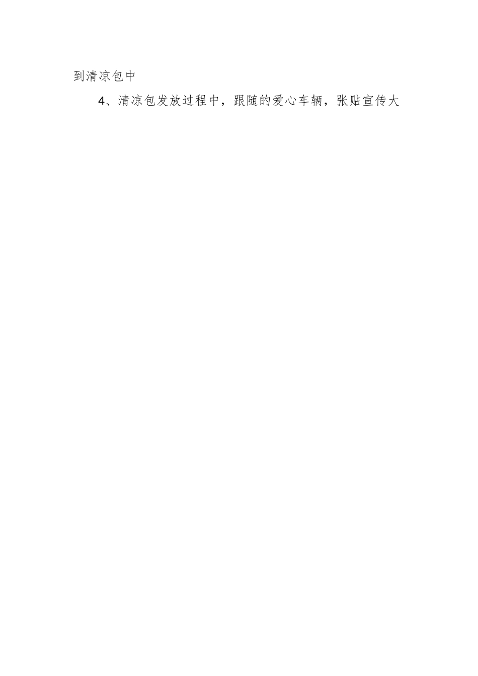 （6篇）夏日送清凉活动方案.docx_第2页