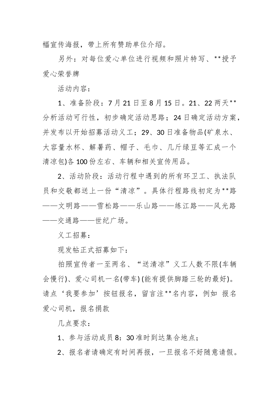 （6篇）夏日送清凉活动方案.docx_第3页