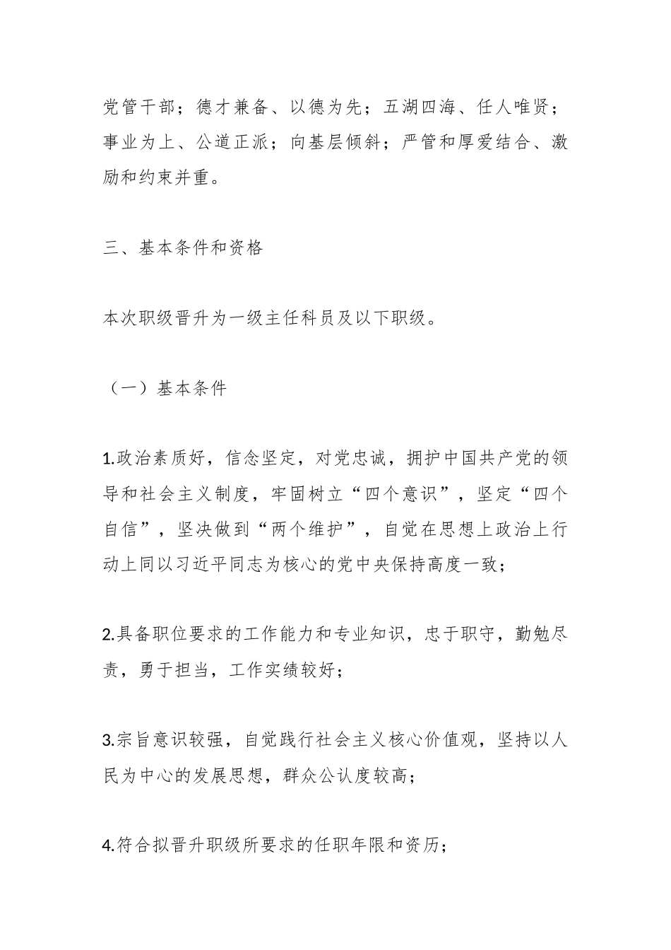 XX局职级晋升工作实施方案.docx_第3页