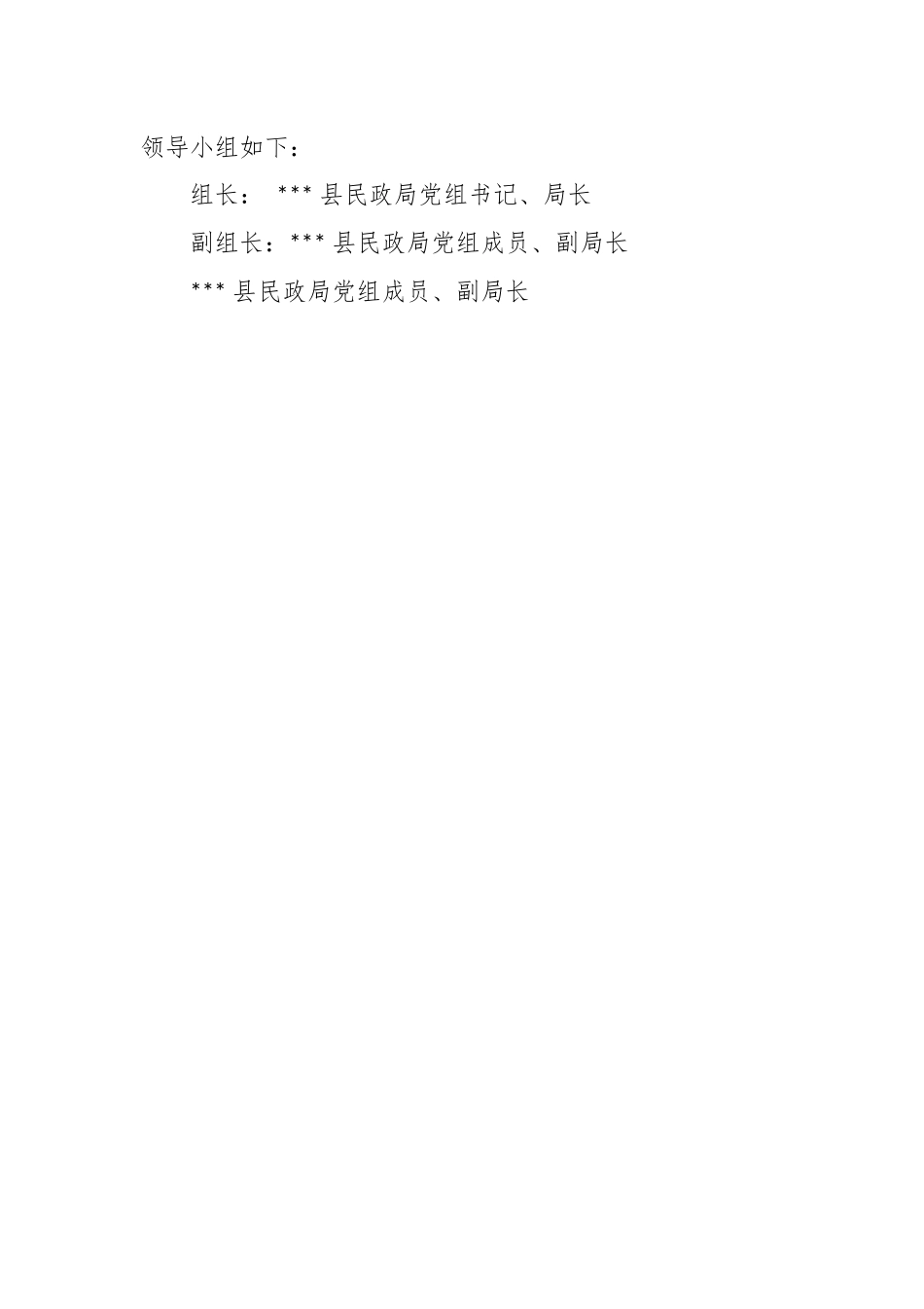 关于加强民政系统意识形态工作的实施方案.docx_第3页