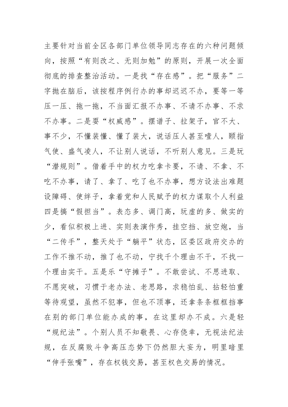 XX市关于开展“副局长现象”专项整治活动的实施方案.docx_第2页