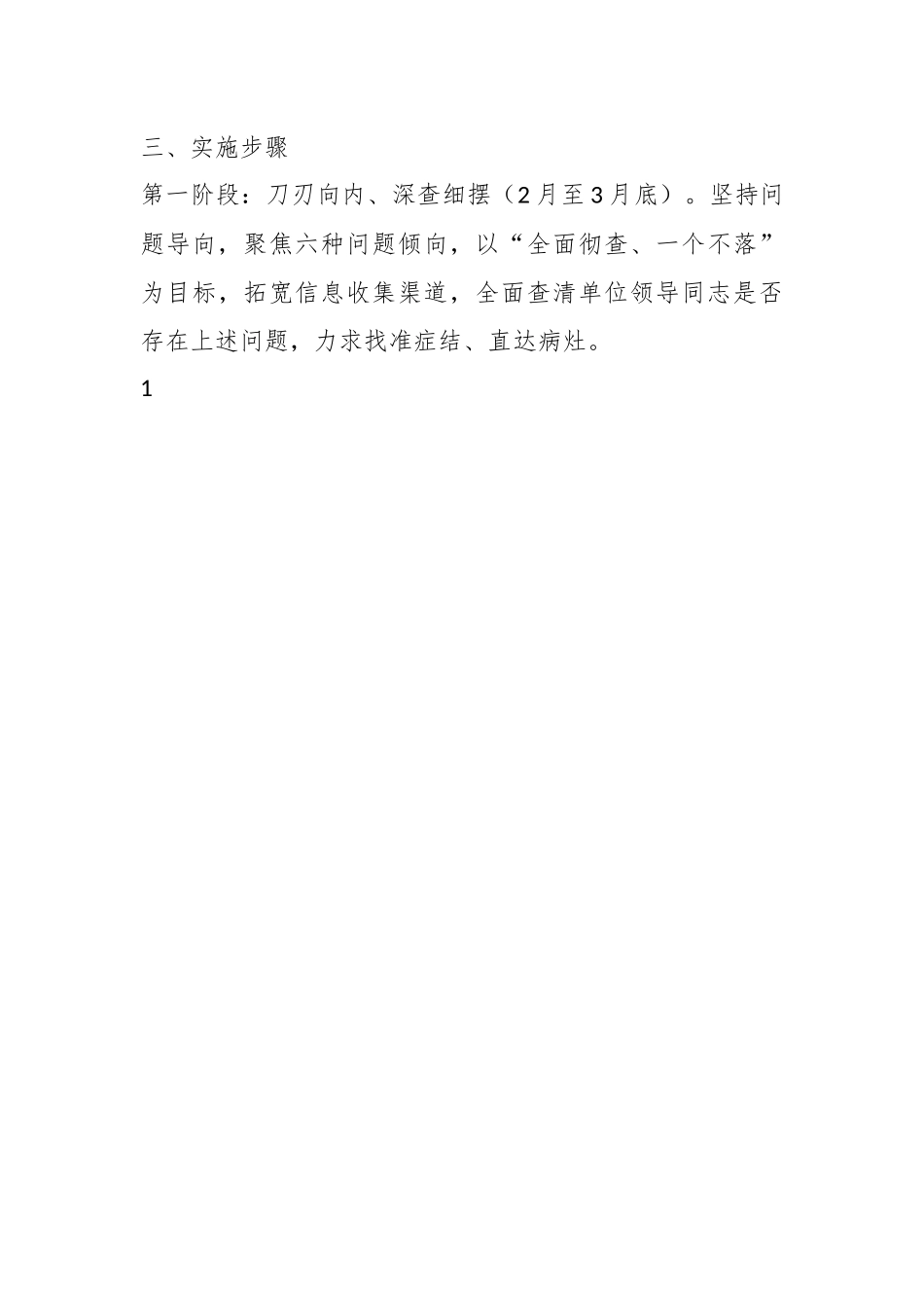 XX市关于开展“副局长现象”专项整治活动的实施方案.docx_第3页