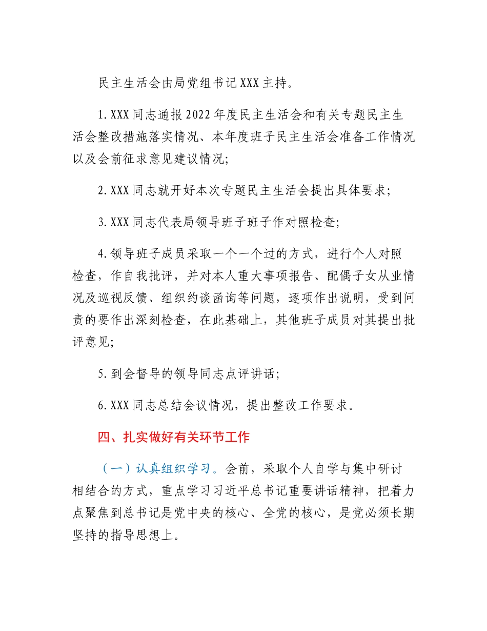 20230303：XX县商务局科级领导班子2022年度民主生活会方案.docx_第2页