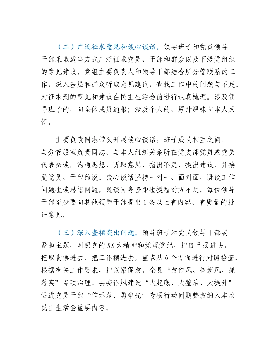 20230303：XX县商务局科级领导班子2022年度民主生活会方案.docx_第3页
