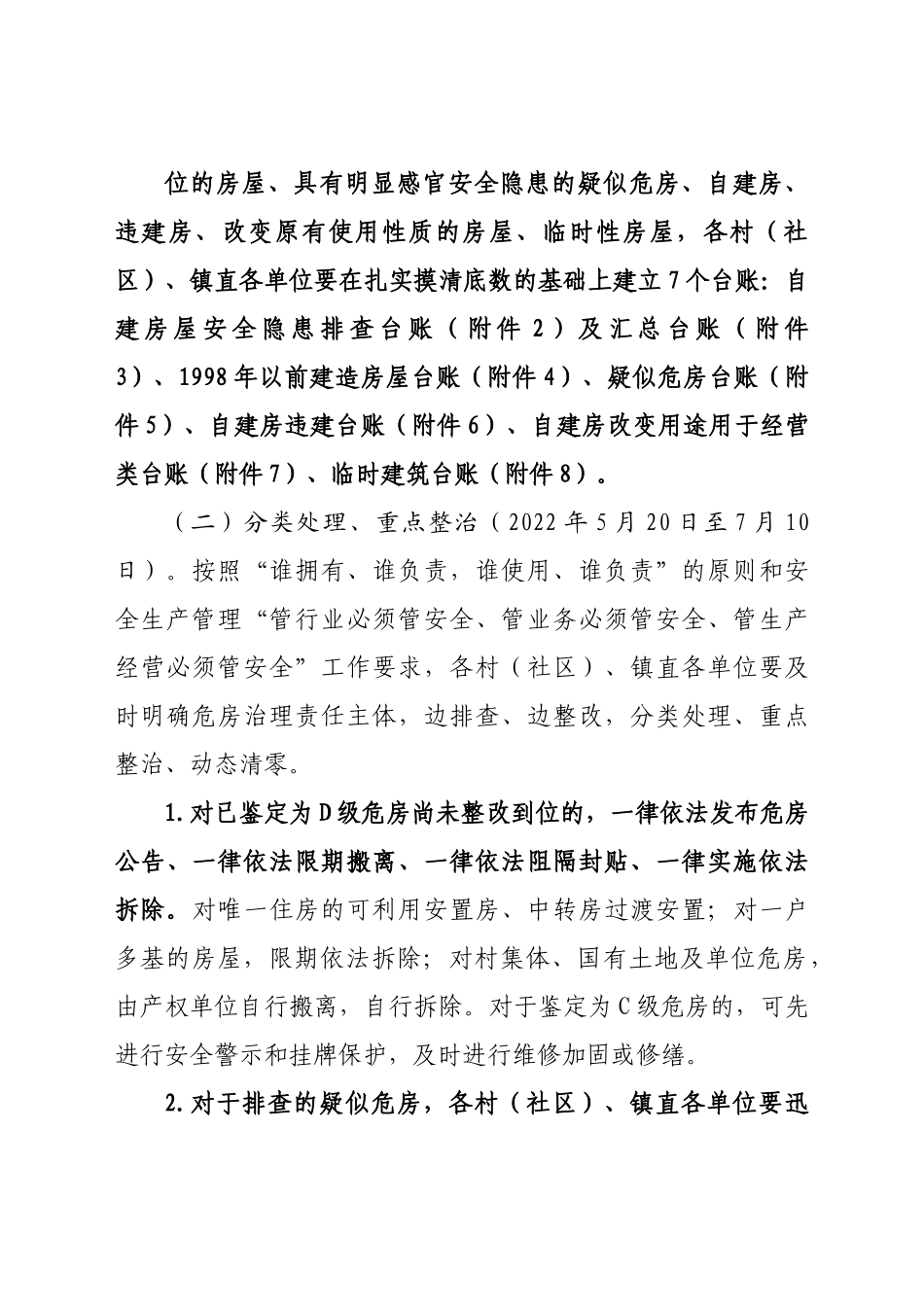 乡镇城乡房屋安全隐患排查整治工作方案.docx_第3页