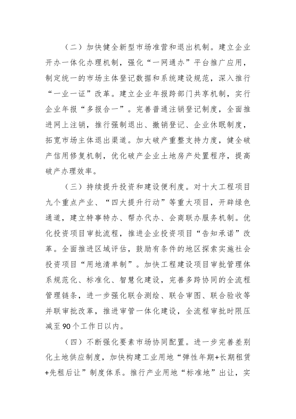 2023年优化营商环境工作实施计划.docx_第3页