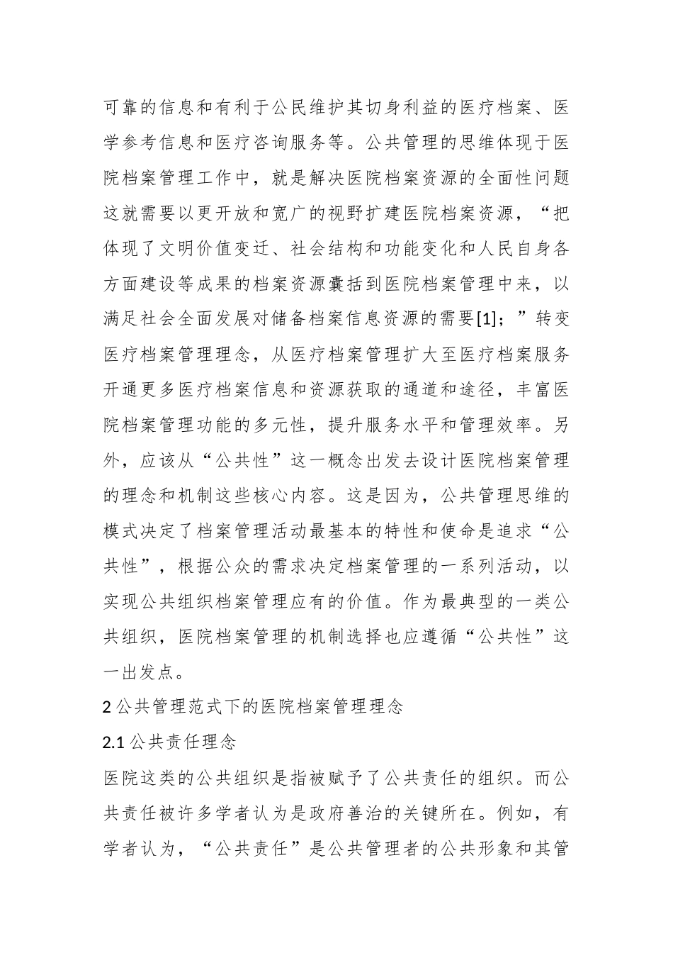 （15篇）关于档案管理机制.docx_第3页